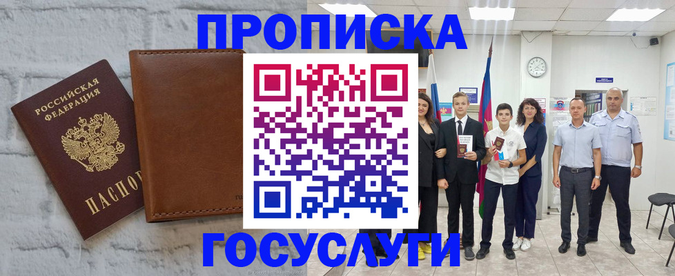 временная прописка в Нижнеудинске
