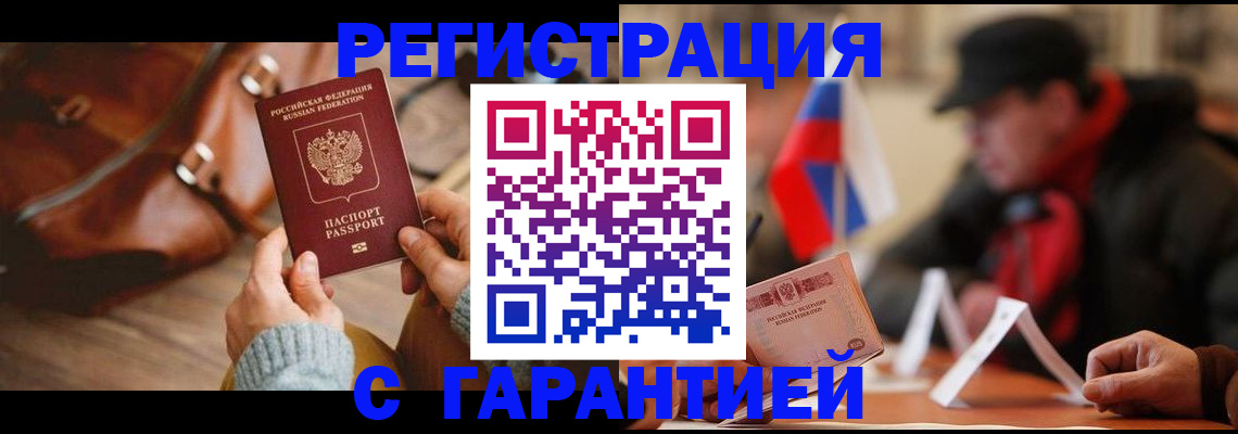 временная регистрация гарантия в Нижнеудинске